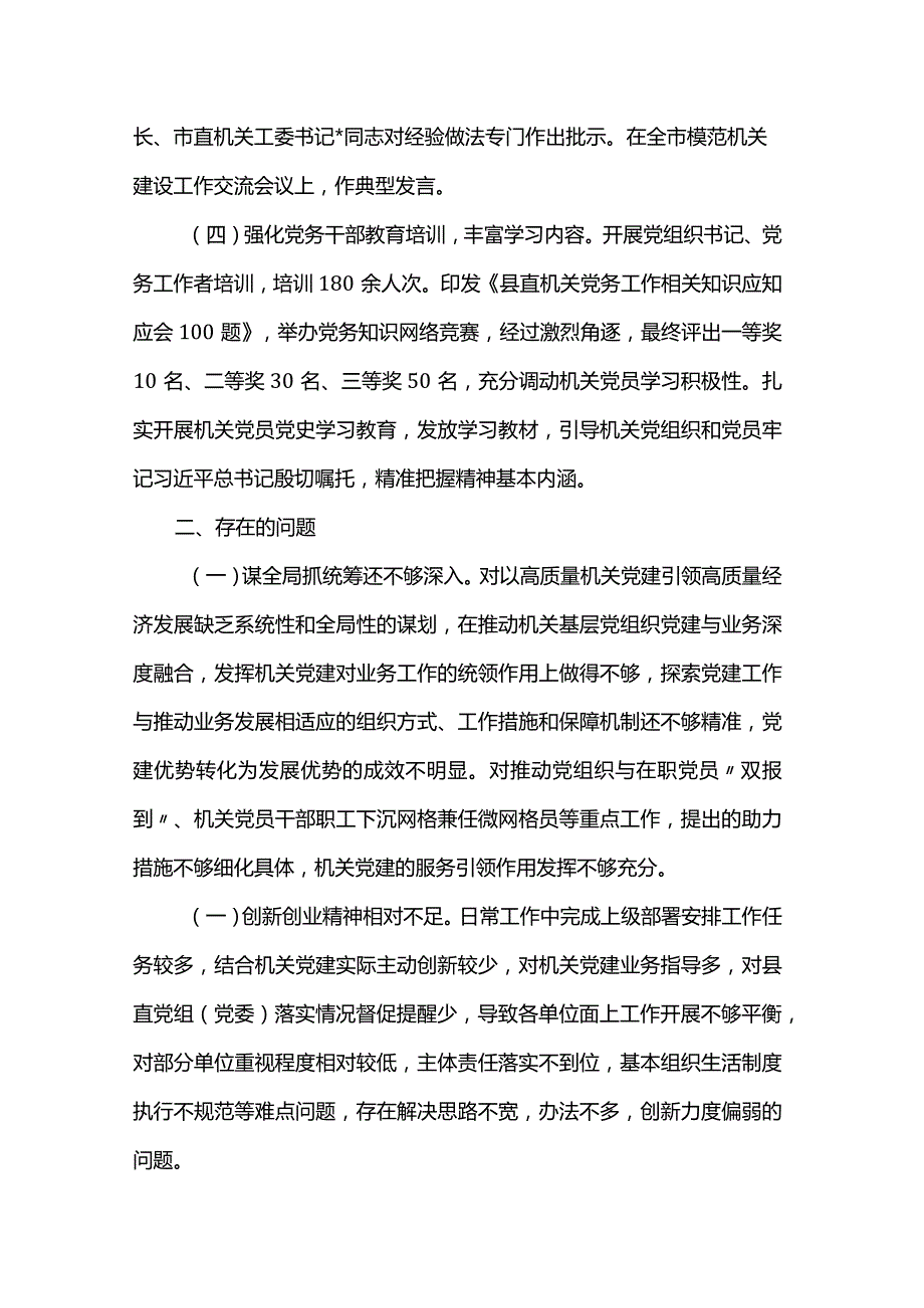 2023年党工委书记抓基层党建工作述职报告.docx_第2页