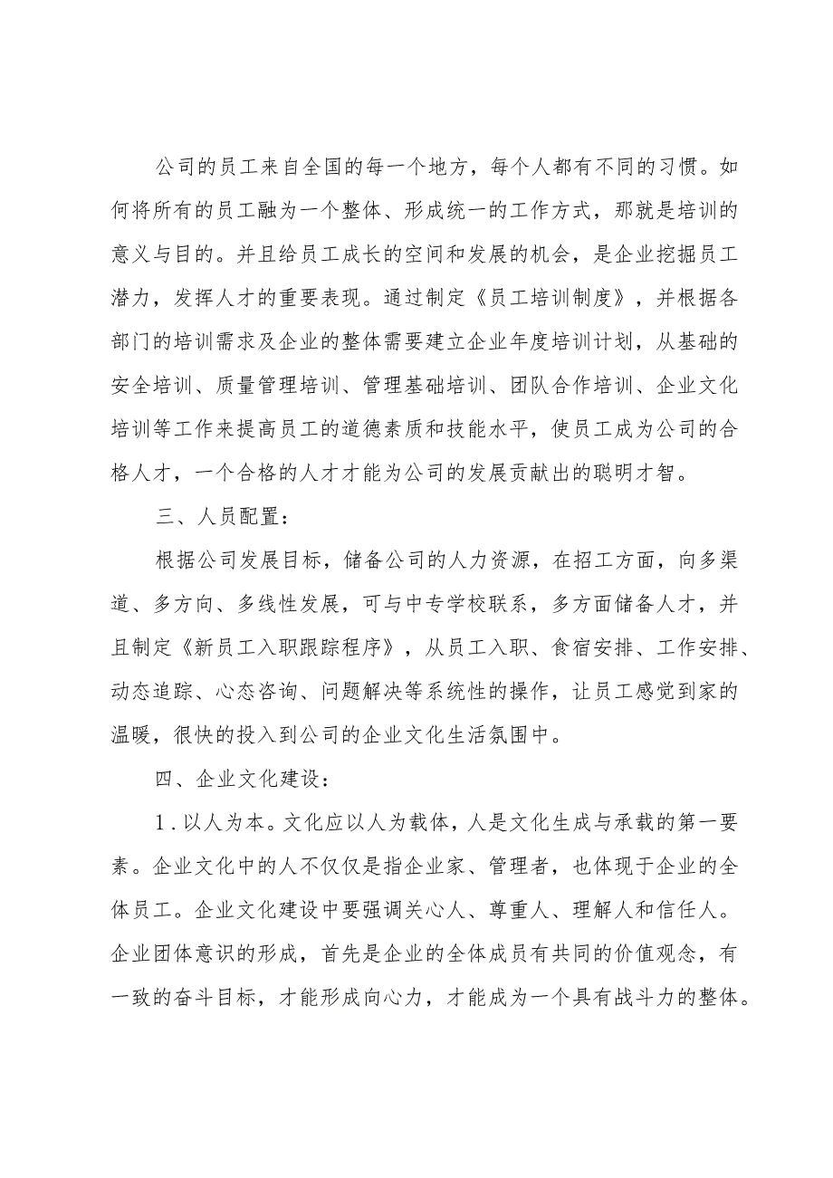 人事经理年度工作计划怎么写（17篇）.docx_第2页