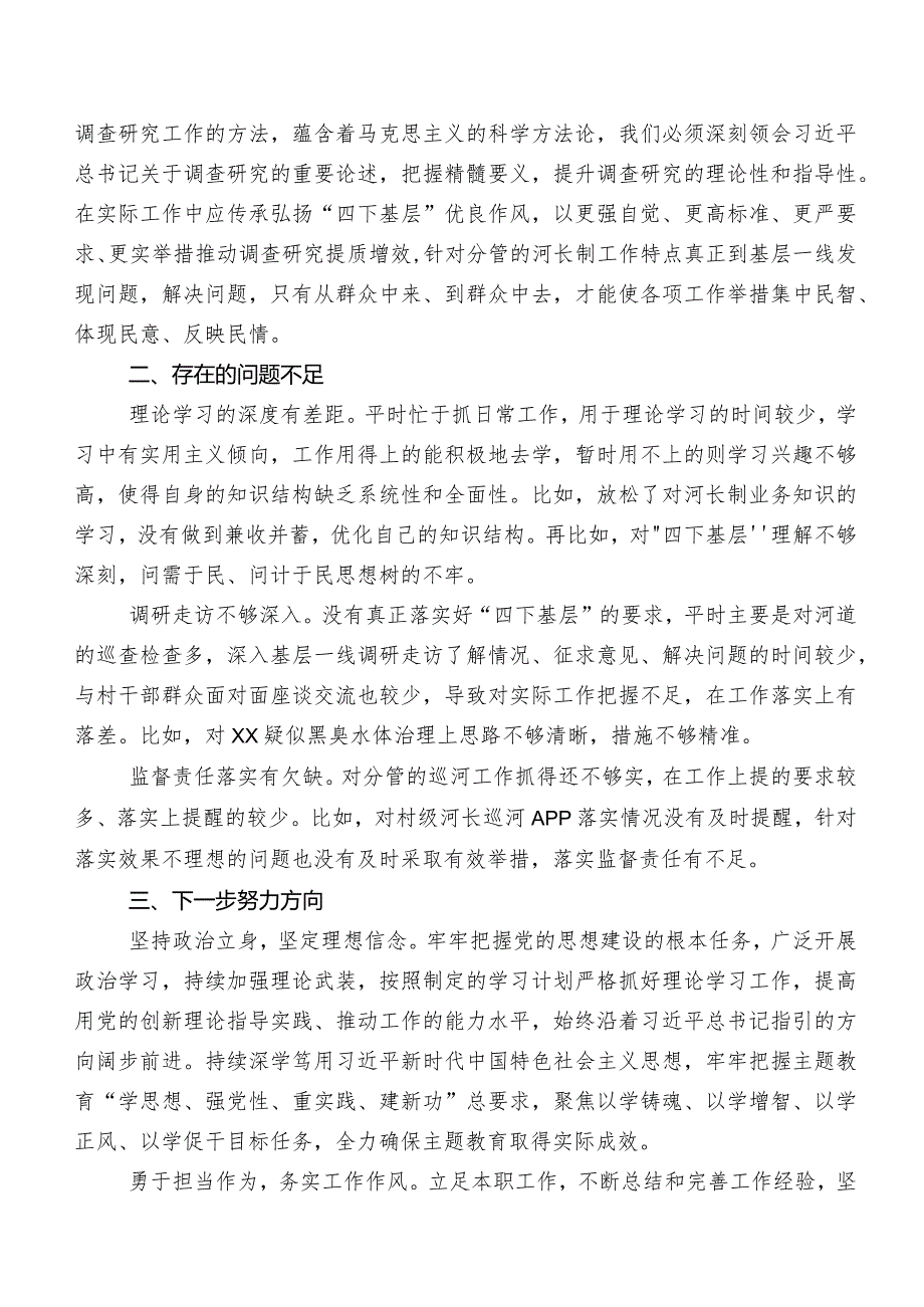 九篇2023年第二阶段集中教育民主生活会(六个方面)对照检查检查材料.docx_第3页