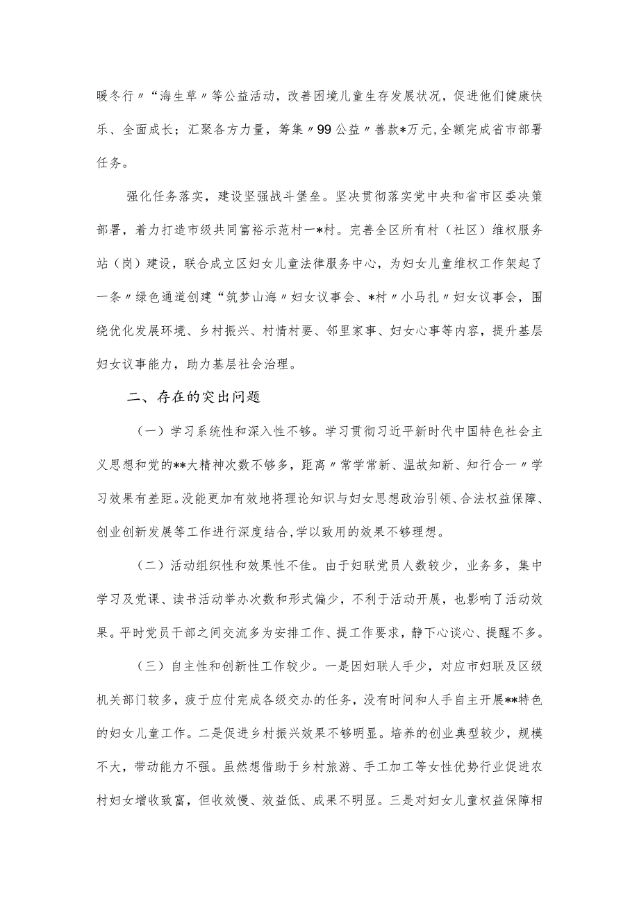 2023年妇联党支部书记抓基层党建述职报告范文.docx_第2页