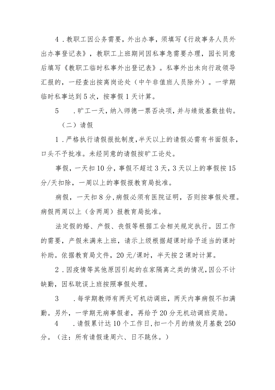 集团教职工奖惩制度和绩效考核实施方案.docx_第2页