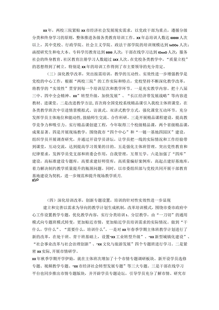 党校—学年度期末工作总结大会讲话稿-领导讲话模板.docx_第2页