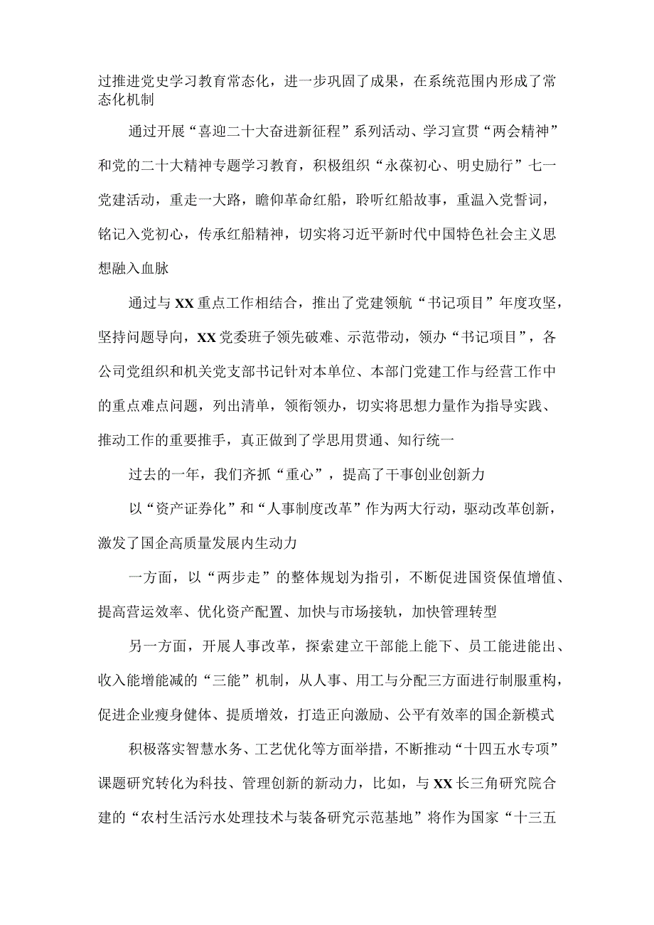 在2023年党建与党风廉政建设工作部署会上的讲话.docx_第2页