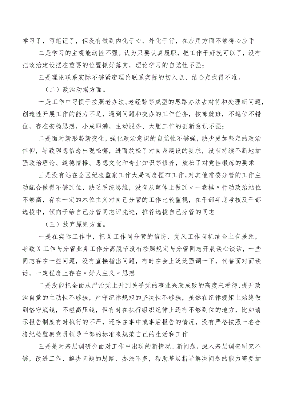 2023年开展纪检监察干部队伍教育整顿民主生活会对照“六个方面”个人对照对照检查材料（内含检视问题、原因）.docx_第2页