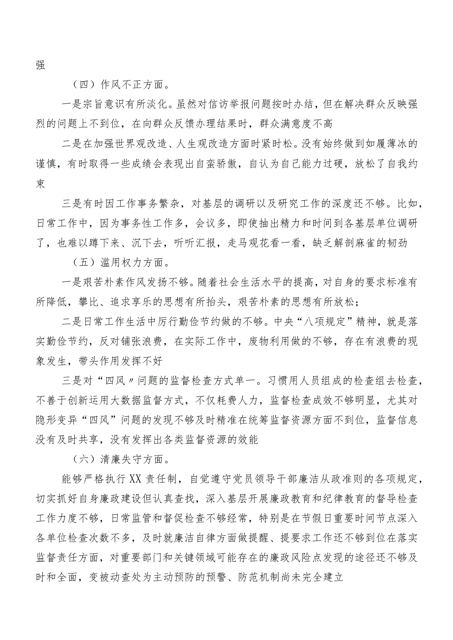 2023年开展纪检监察干部队伍教育整顿民主生活会对照“六个方面”个人对照对照检查材料（内含检视问题、原因）.docx_第3页