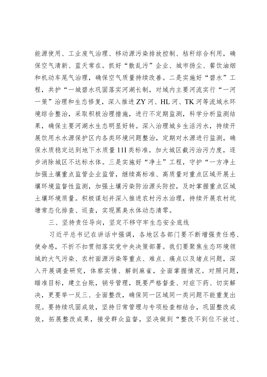 贯彻落实全国生态环境保护大会精神研讨材料.docx_第3页