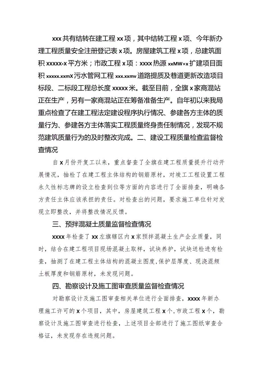 2023年质量工作总结和2024年工作计划汇编（3篇）.docx_第2页