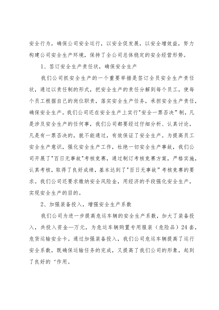 公司年度的工作报告.docx_第2页