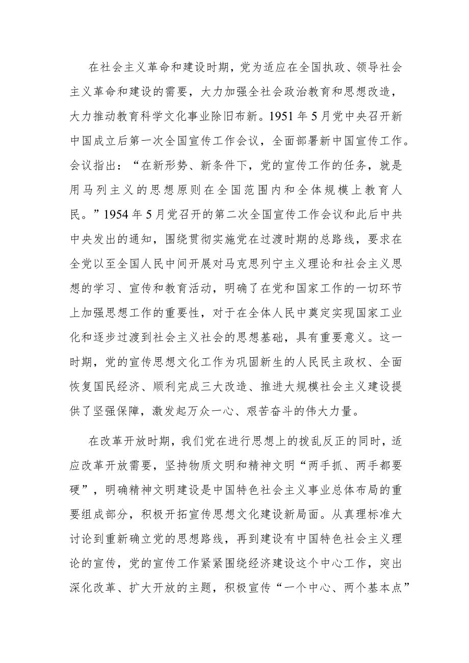 党课：深刻把握“三个事关”深刻内涵 凝聚走好新的赶考之路精神力量.docx_第3页