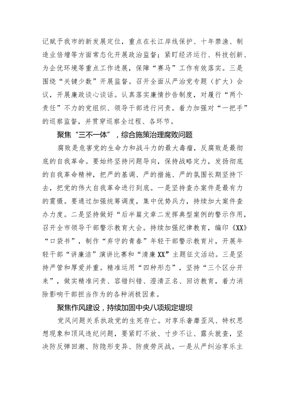 纪委监委系统学习贯彻党的二十大精神系列座谈会发言材料汇编.docx_第2页