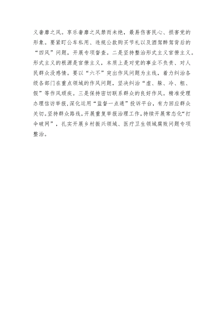 纪委监委系统学习贯彻党的二十大精神系列座谈会发言材料汇编.docx_第3页