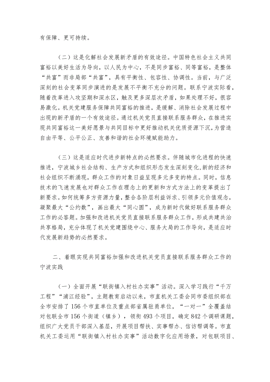 着眼实现共同富裕加强和改进机关党员直接联系服务群众工作的实践与思考.docx_第2页