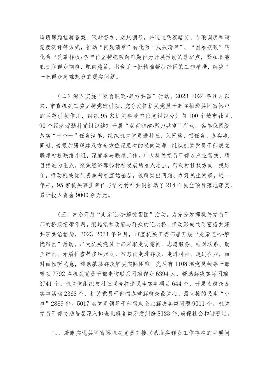 着眼实现共同富裕加强和改进机关党员直接联系服务群众工作的实践与思考.docx_第3页