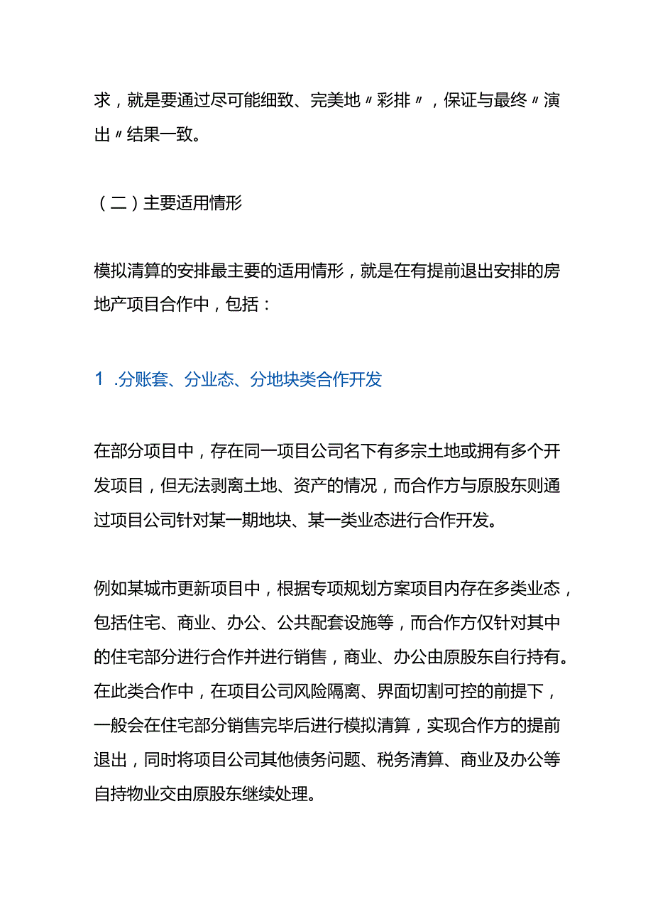 房地产项目模拟清算流程.docx_第2页