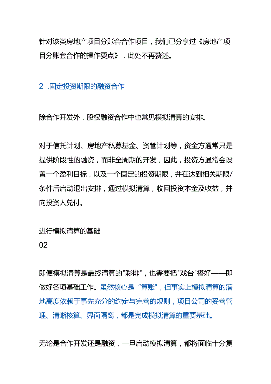 房地产项目模拟清算流程.docx_第3页