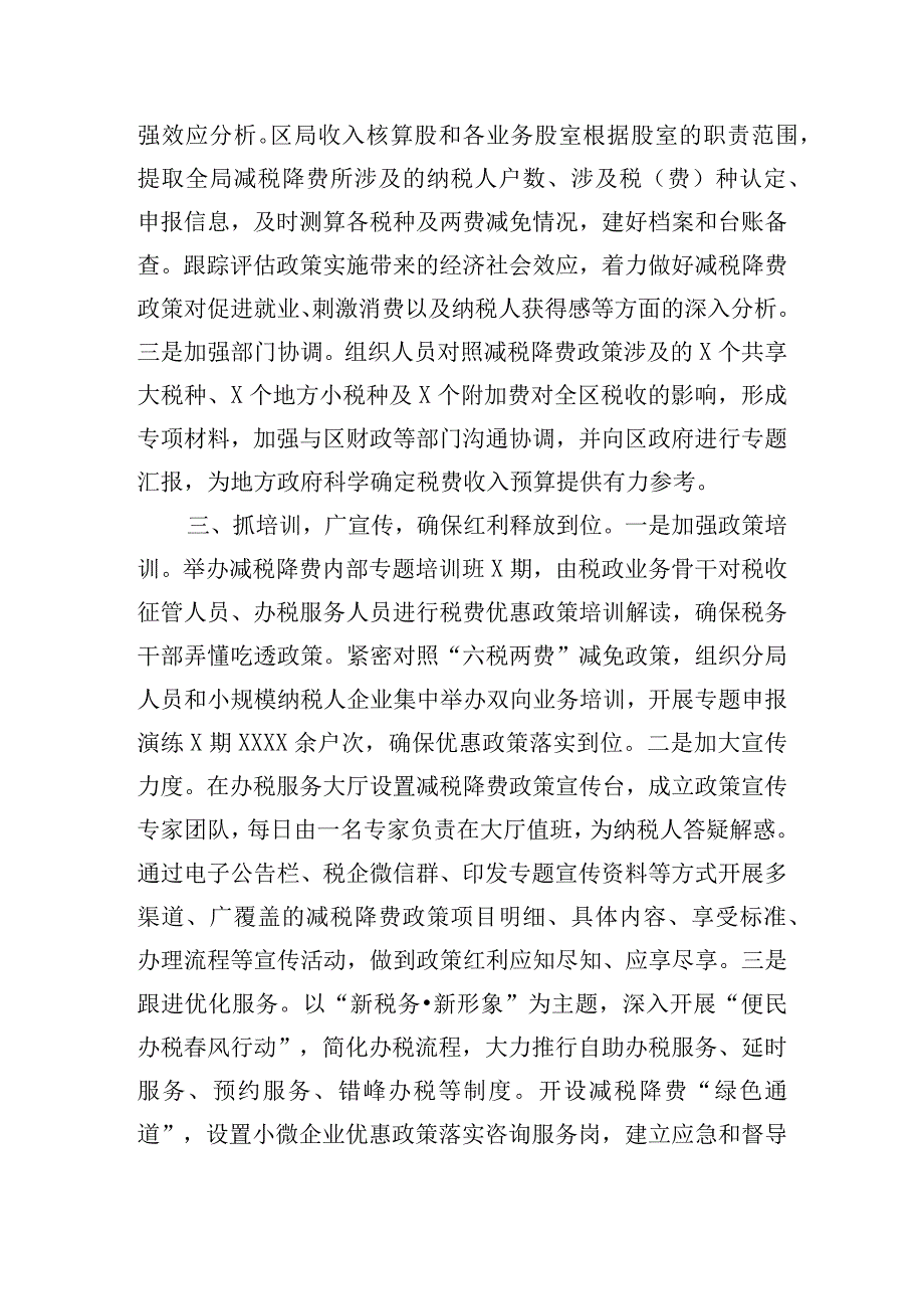 税务局推进减税降费落地见效工作总结7篇.docx_第2页