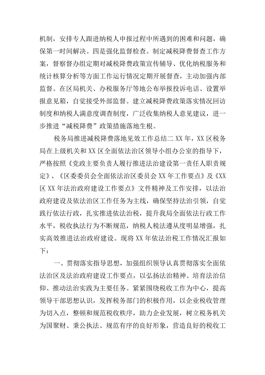 税务局推进减税降费落地见效工作总结7篇.docx_第3页