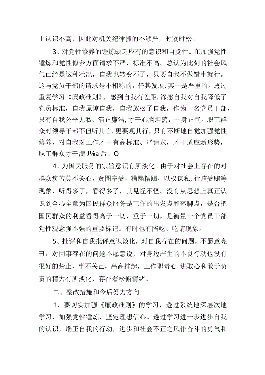 党支部自查报告及整改措施范文(精选11篇).docx_第3页