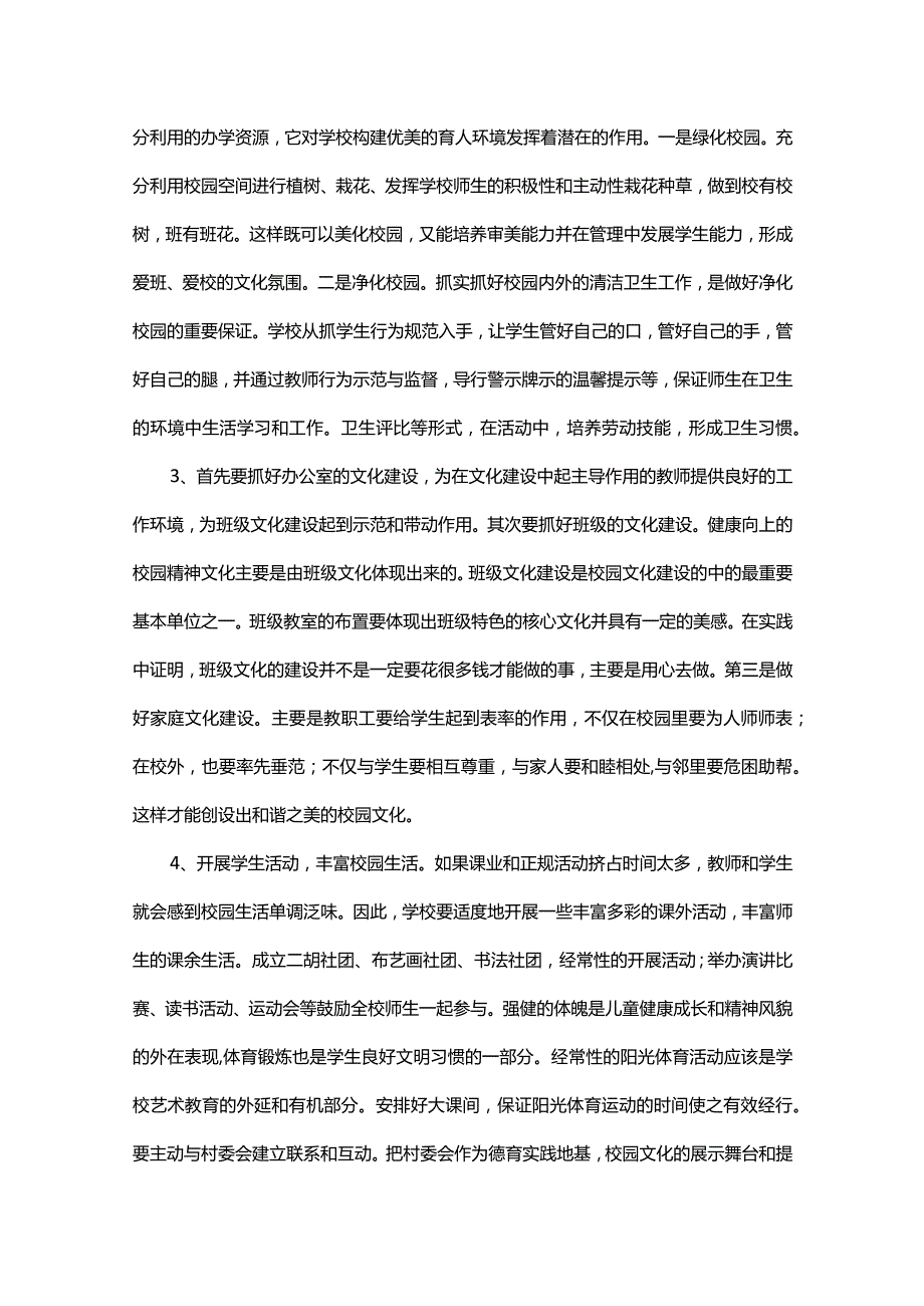 小学班级建设的实施方案（精选9篇）.docx_第2页