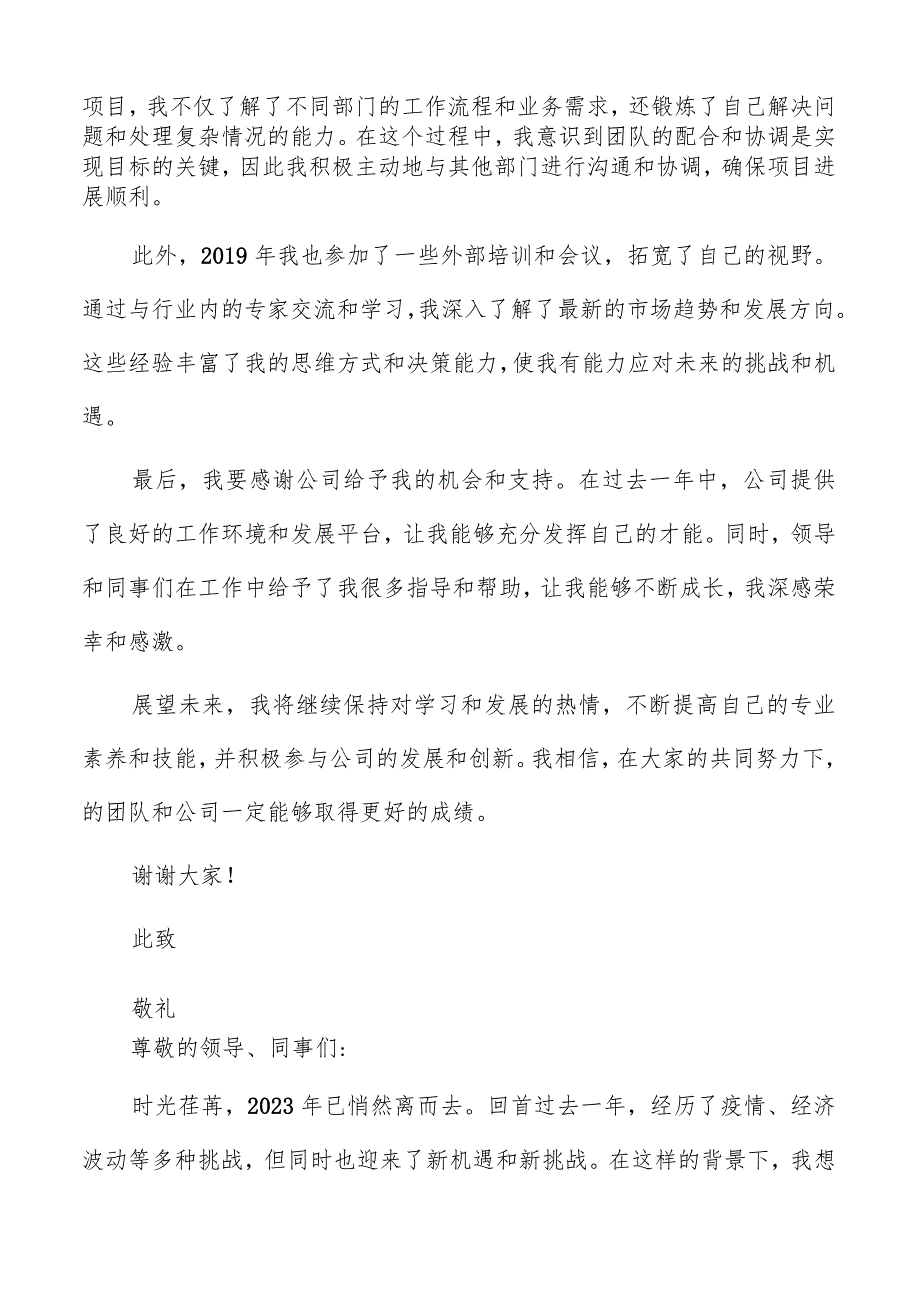 企业员工2023个人总结报告参考.docx_第2页