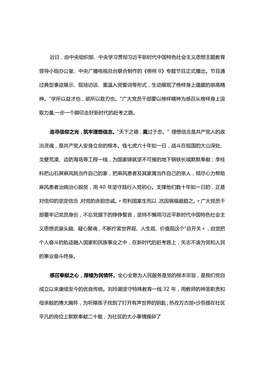 学习观看榜样8心得感悟优选5篇.docx_第1页