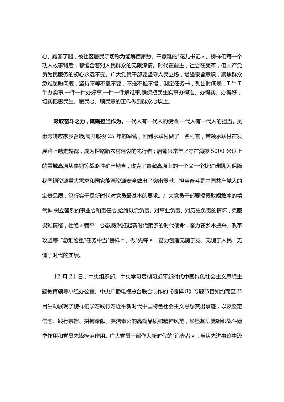 学习观看榜样8心得感悟优选5篇.docx_第2页