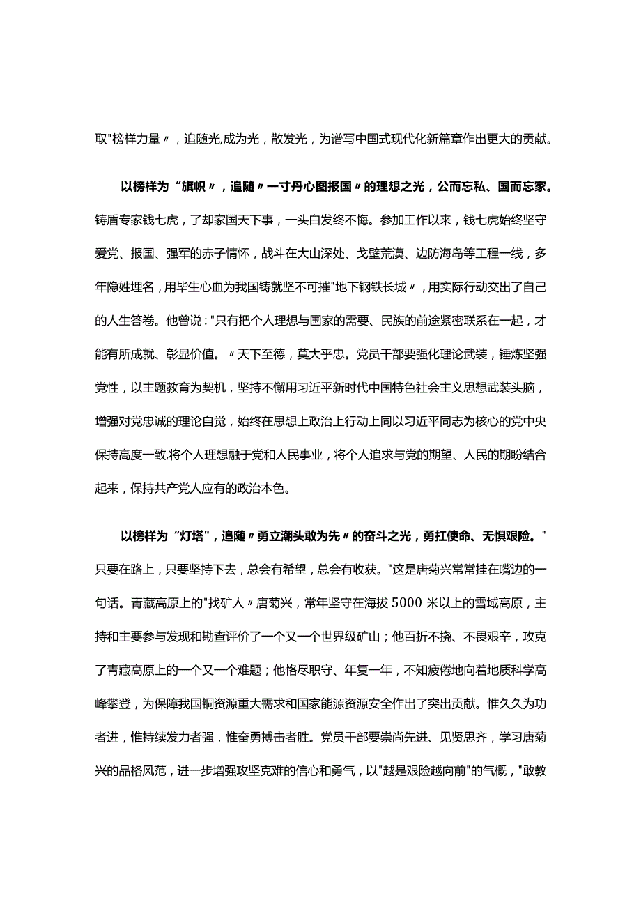 学习观看榜样8心得感悟优选5篇.docx_第3页