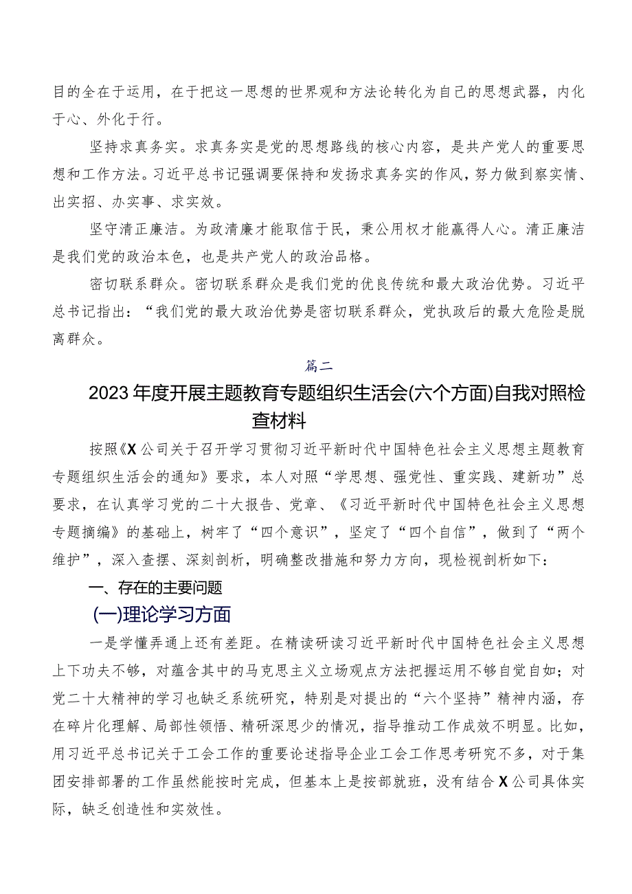 共八篇专题生活会对照检查检查材料.docx_第3页