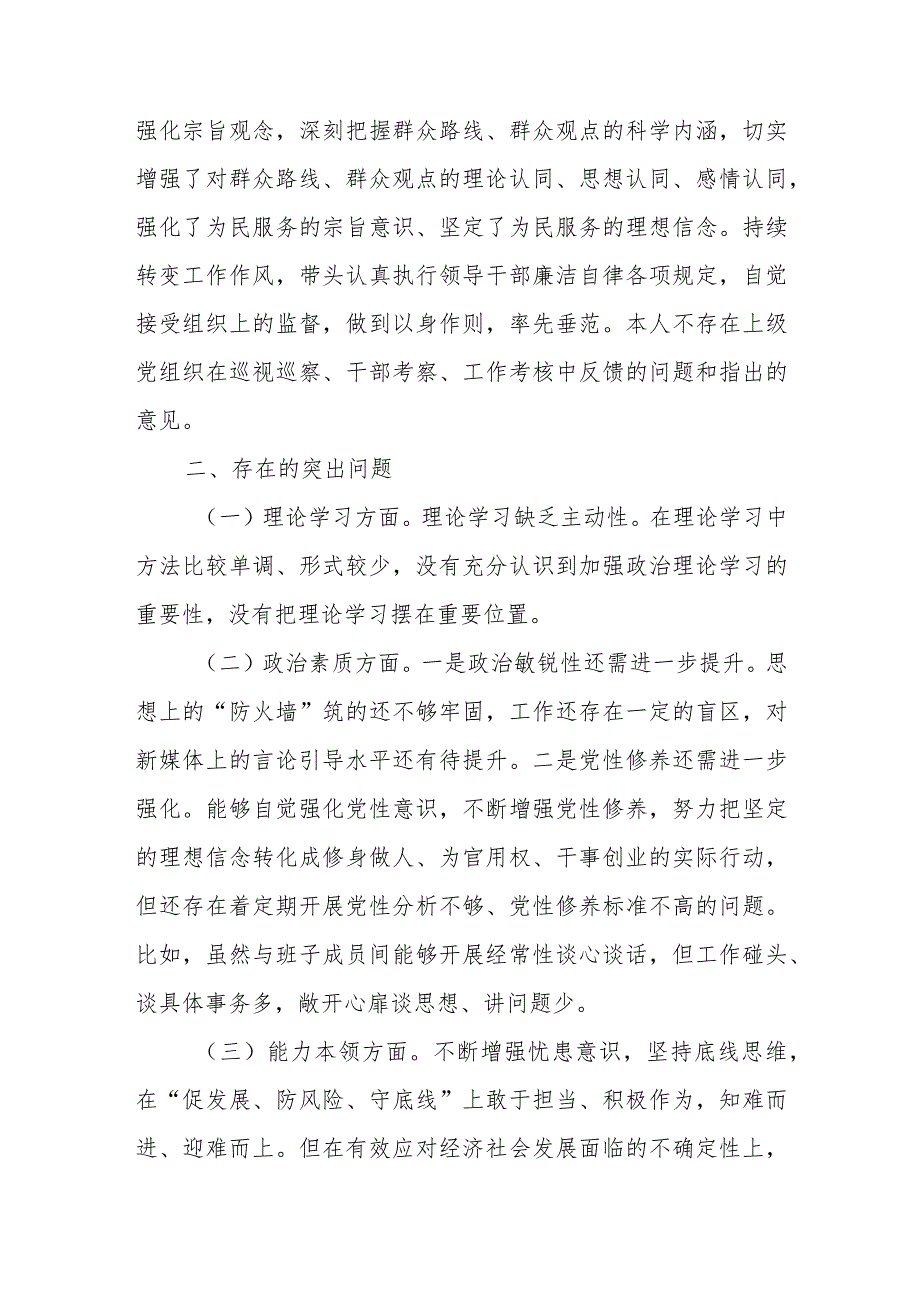 县委常委、组织部部长2023-2024年度民主生活会对照检查材料.docx_第2页