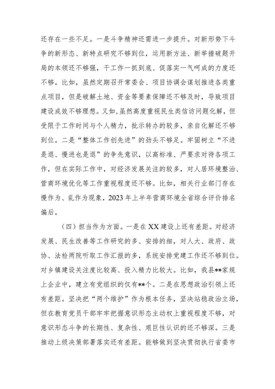 县委常委、组织部部长2023-2024年度民主生活会对照检查材料.docx_第3页