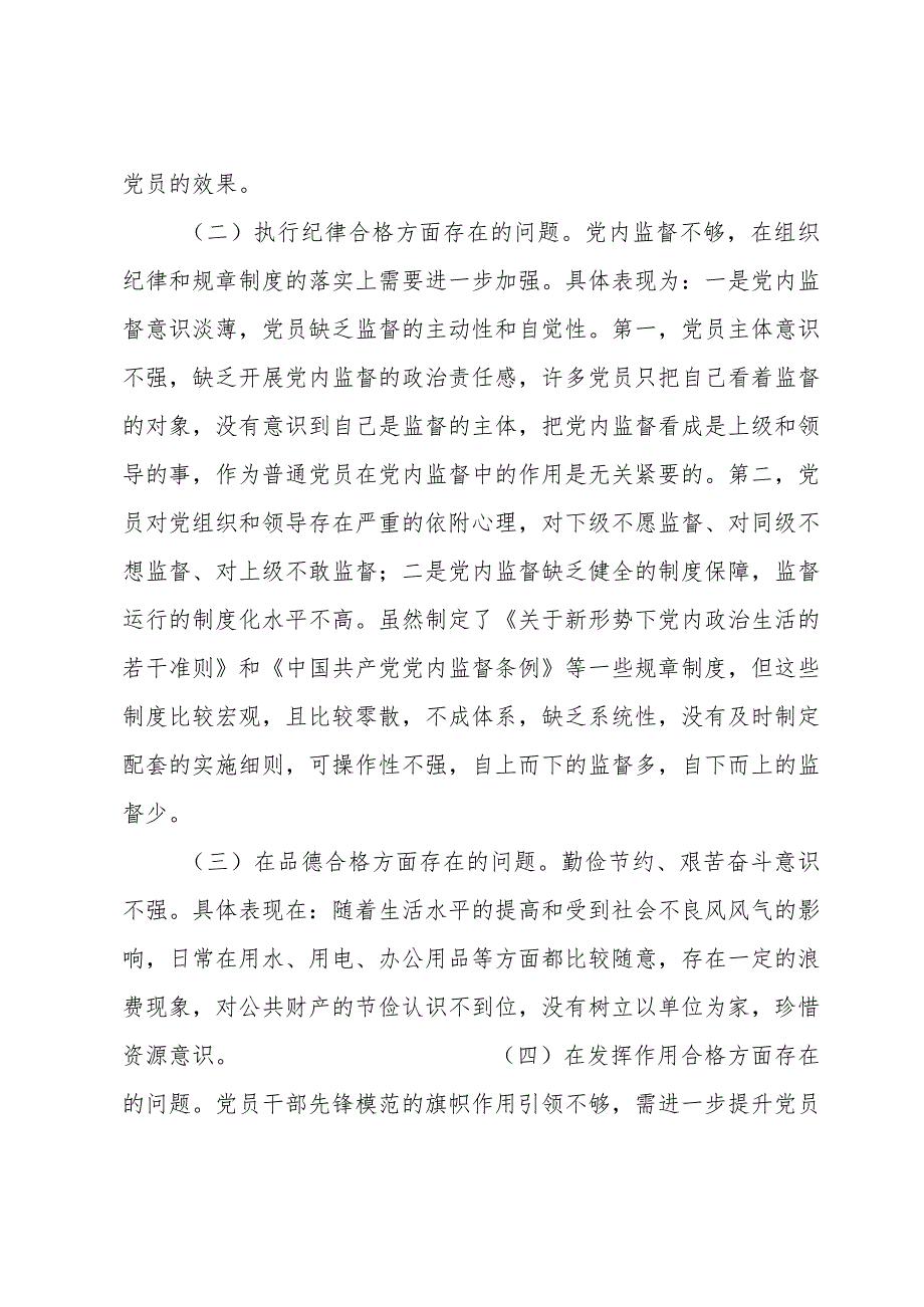 关于2023年党支部组织生活会整改落实情况报告【十二篇】.docx_第2页