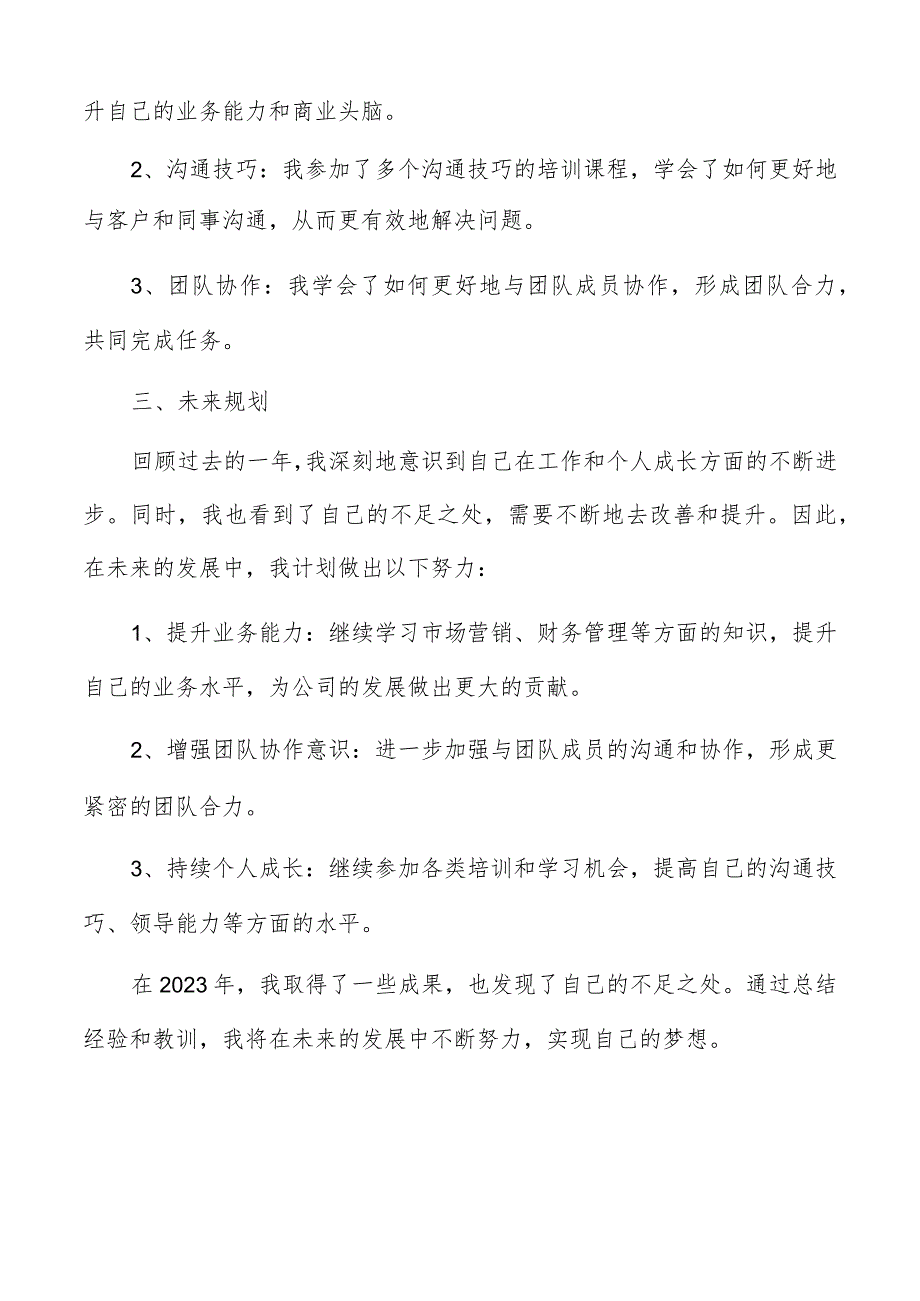 2023年个人年终总结（共6篇）.docx_第2页