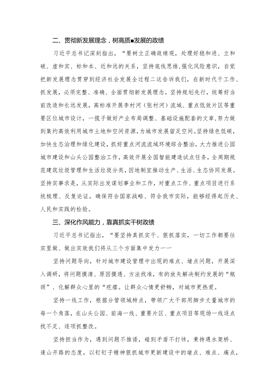 “树牢和践行正确政绩观推动高质量发展”专题研讨交流发言材料范文精选(12篇).docx_第3页