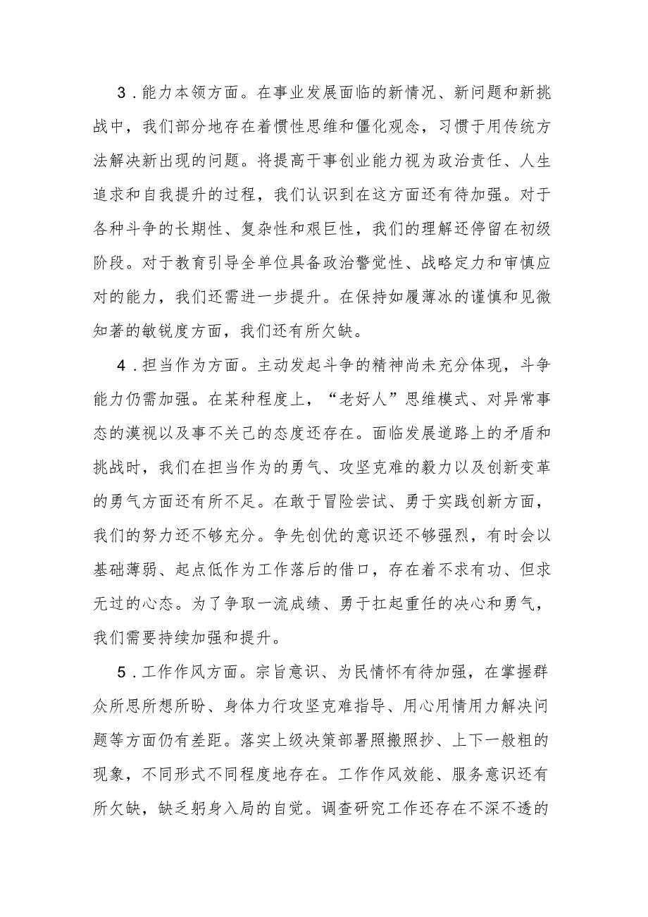 3篇2024年教育整顿专题民主生活会领导班子对照检查材料.docx_第3页