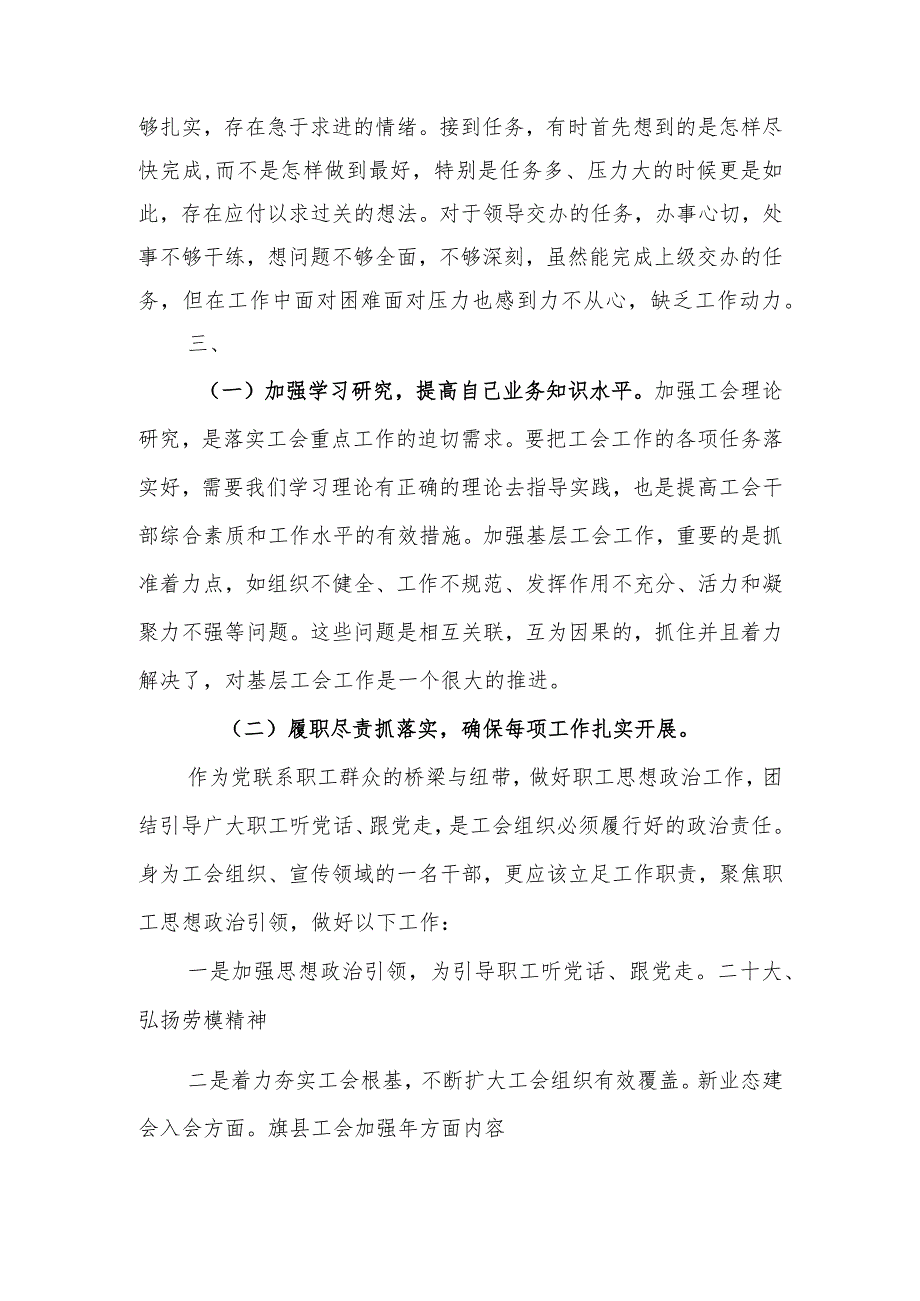 “转作风、抓落实、讲担当、作贡献”主题教育实践活动专题研讨材料.docx_第2页