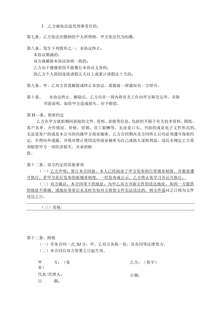 劳务合同样本.docx_第2页