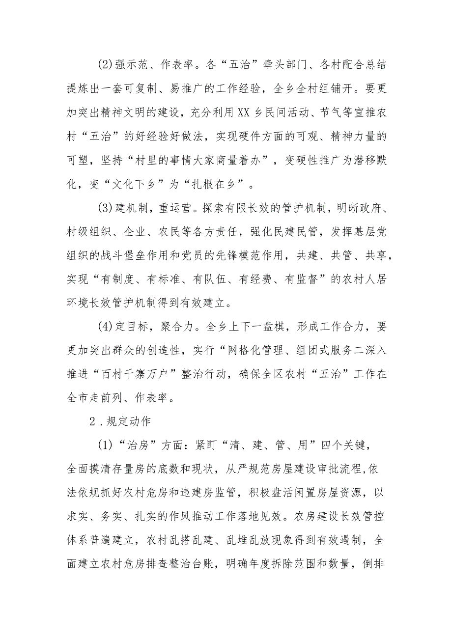 XX乡农村“五治”“百村千寨万户”提升攻坚整治方案.docx_第3页