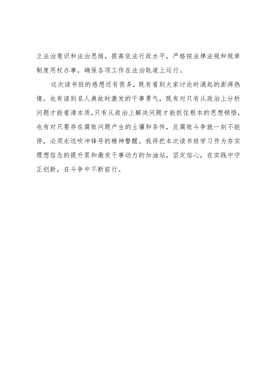 在第二批主题教育专题读书班学习发言材料.docx_第3页