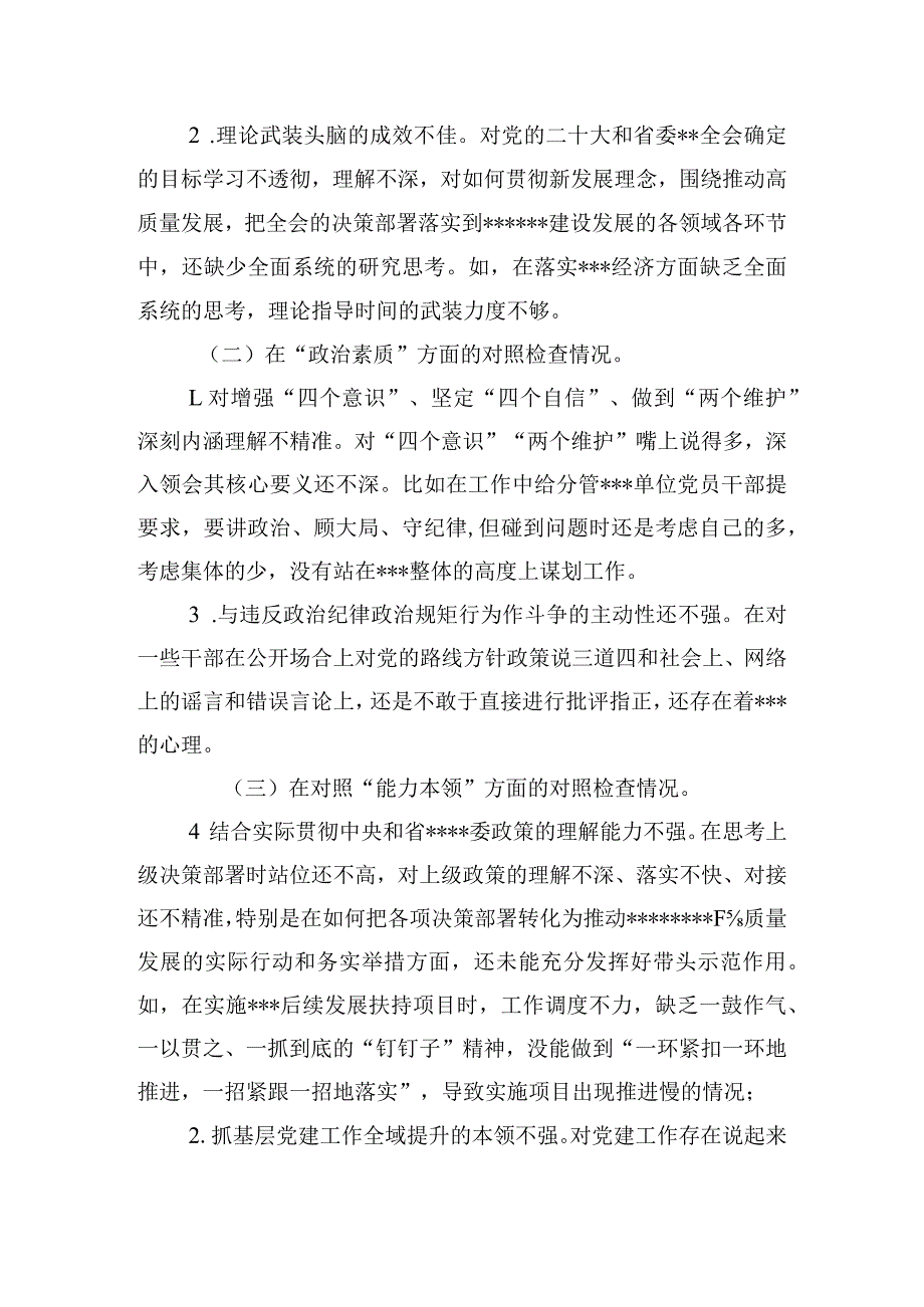 党总支部主题教育专题组织生活会查摆问题5篇.docx_第2页