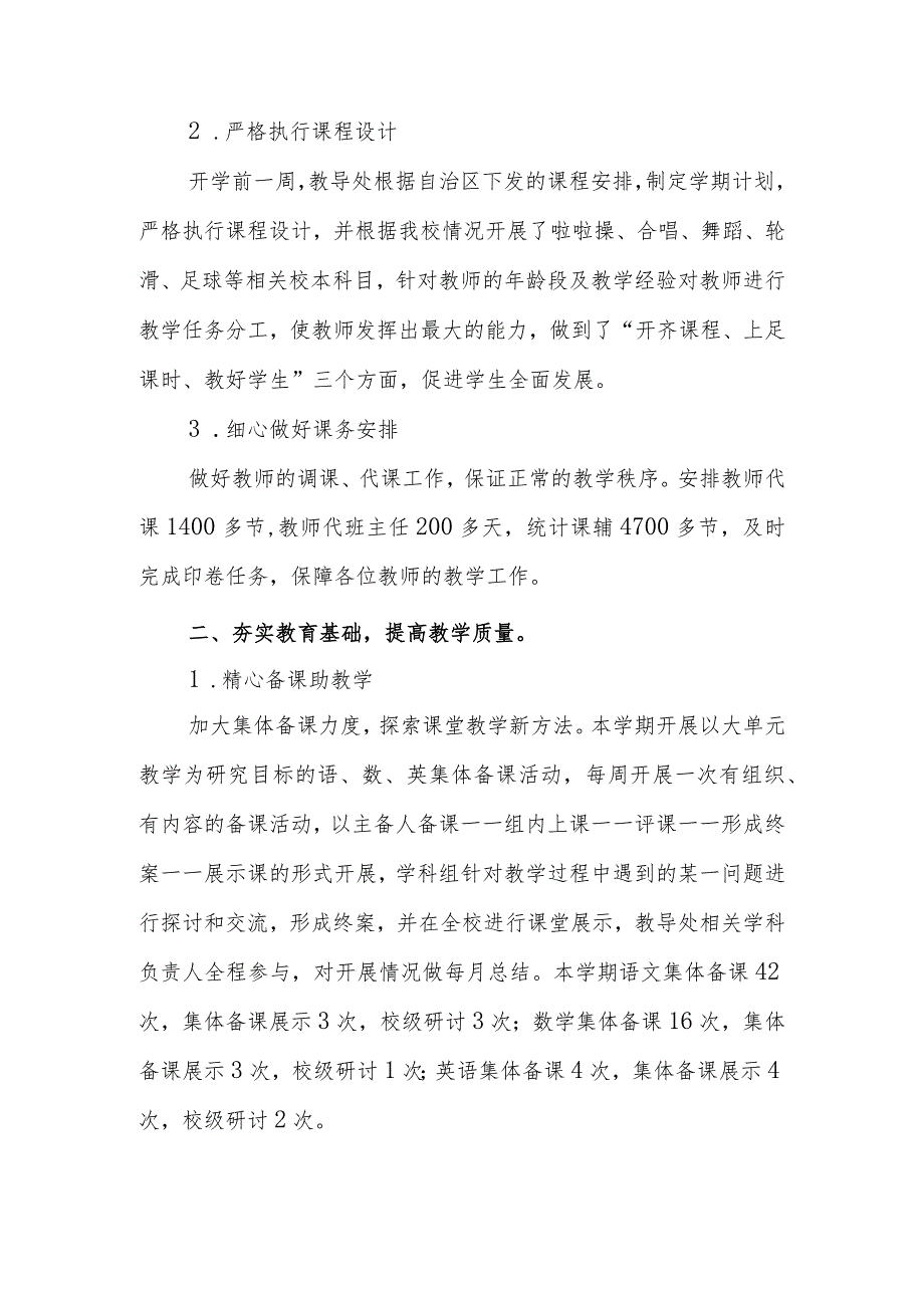 2023年秋季教导处工作总结（2023-2024年第一学期教导处工作总结）.docx_第2页