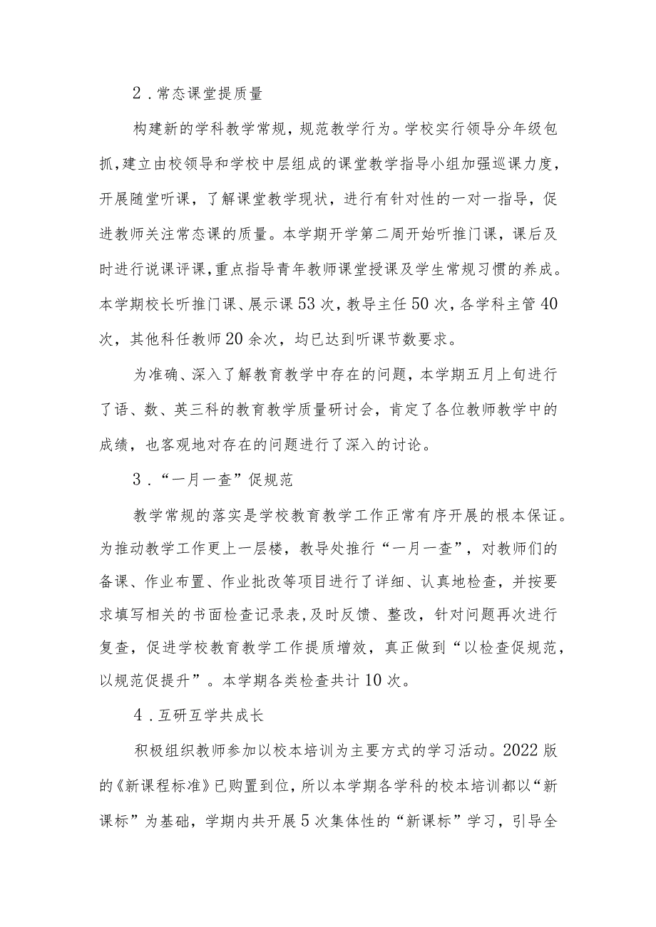 2023年秋季教导处工作总结（2023-2024年第一学期教导处工作总结）.docx_第3页