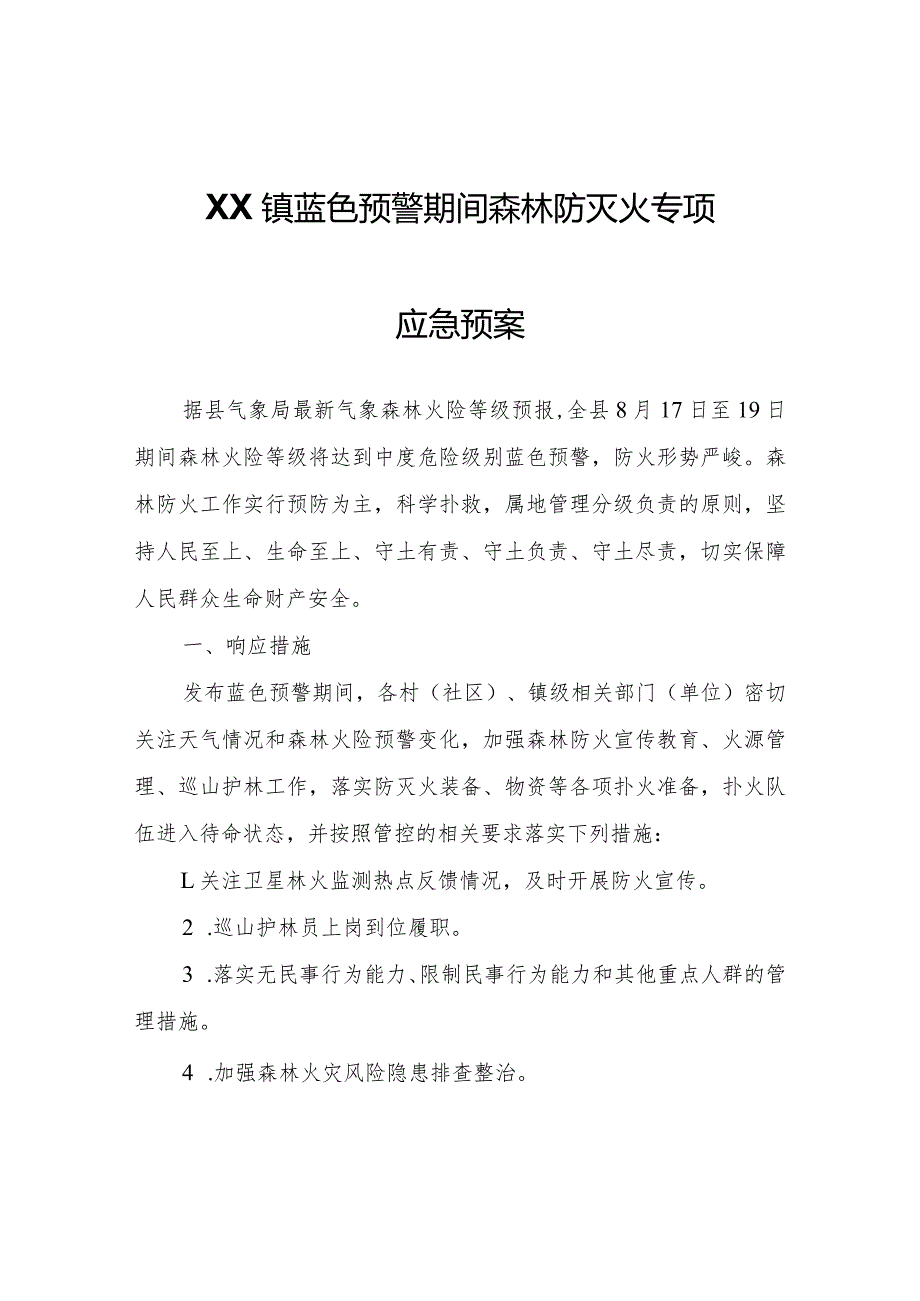 XX镇蓝色预警期间森林防灭火专项应急预案.docx_第1页