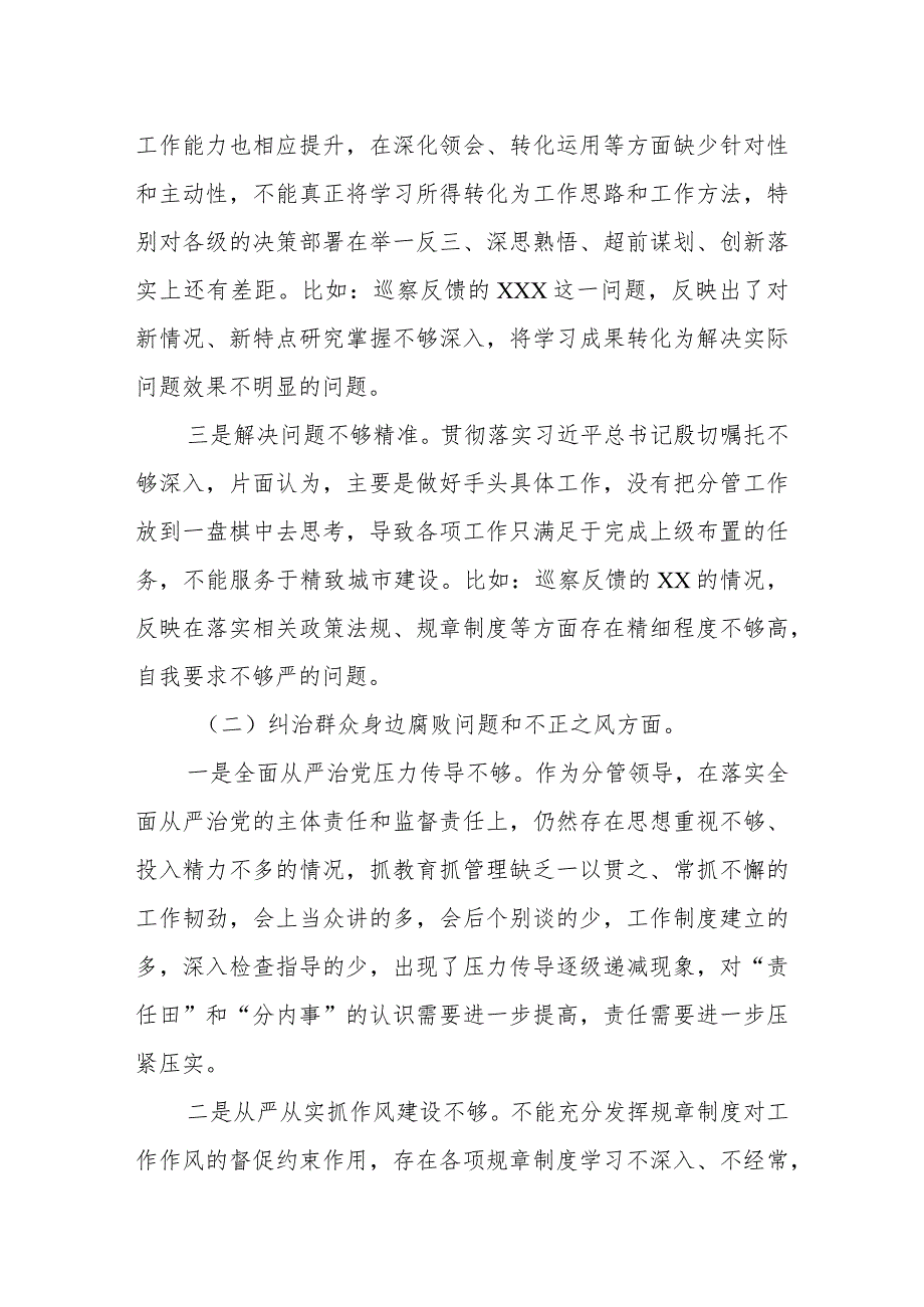 2024巡察整改专题民主生活会个人对照检查材料发言提纲共七篇.docx_第2页