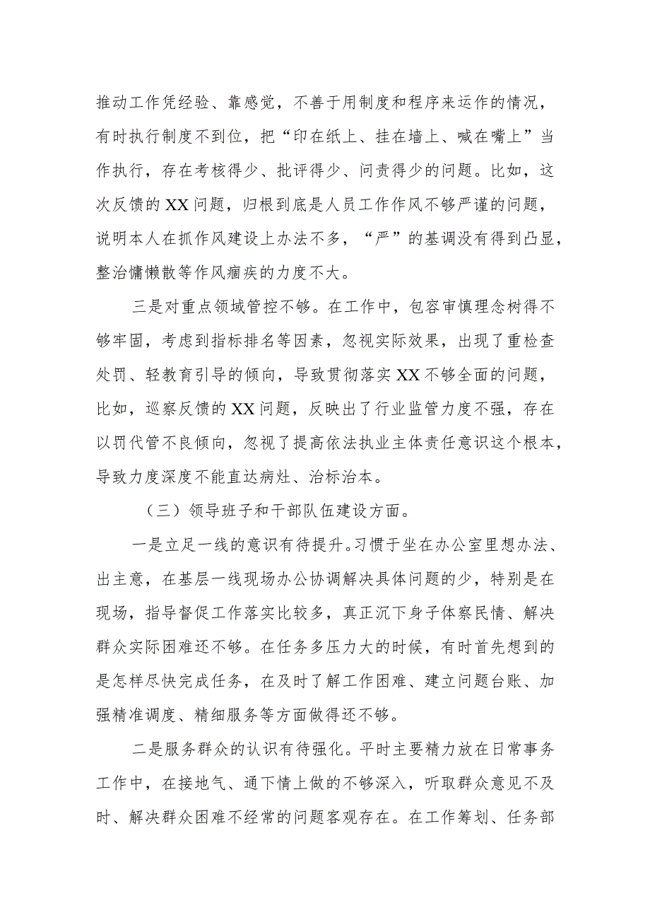 2024巡察整改专题民主生活会个人对照检查材料发言提纲共七篇.docx_第3页