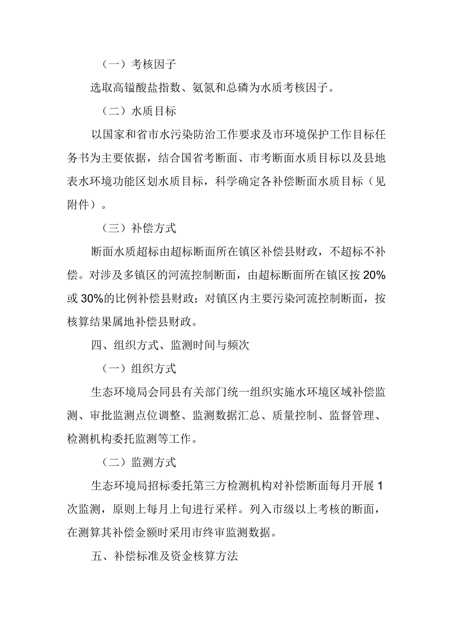 2023年水环境区域补偿工作方案.docx_第2页