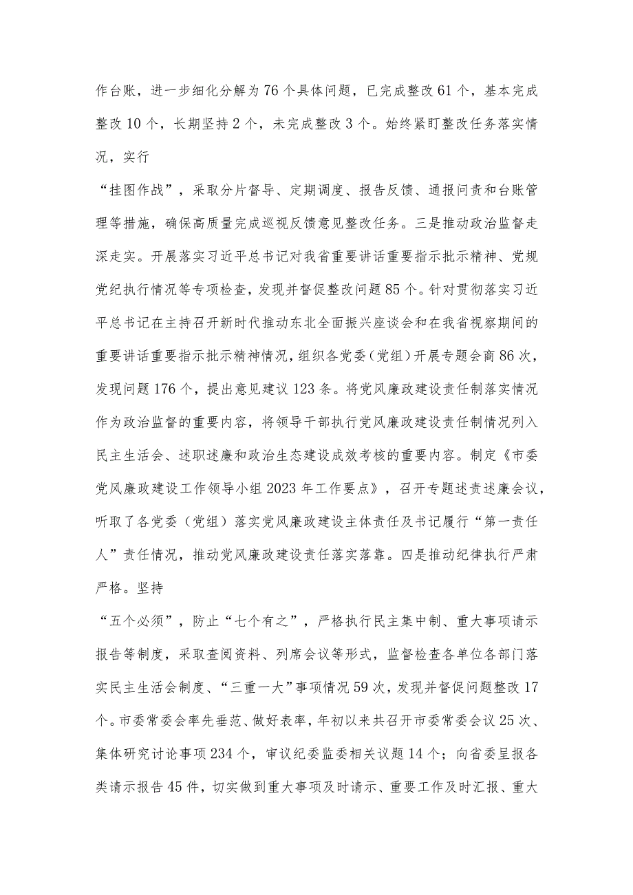 2023年全市党风廉政建设和反腐败工作情况汇报.docx_第2页