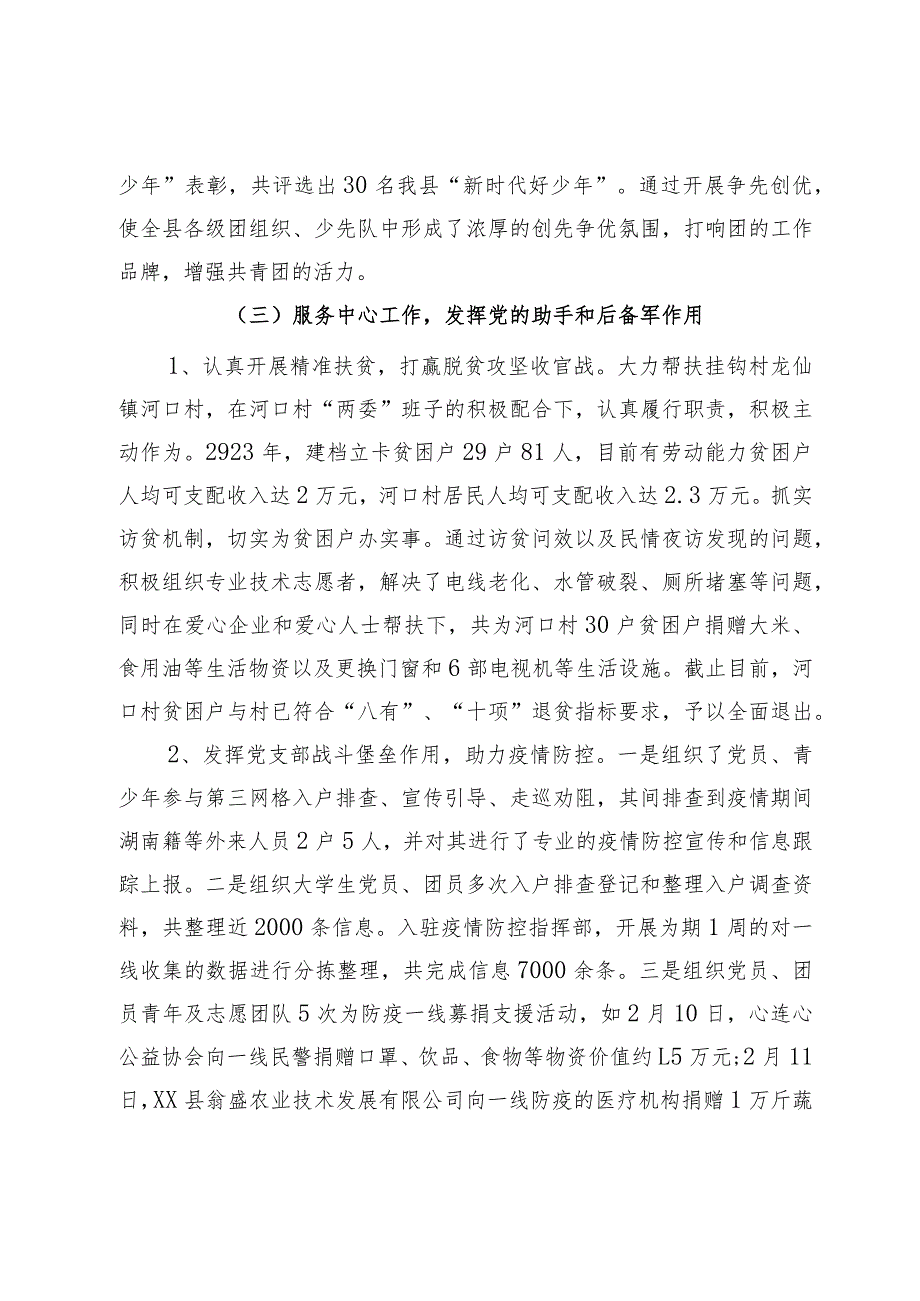 团县委党支部书记2023年抓基层党建工作述职报告.docx_第3页