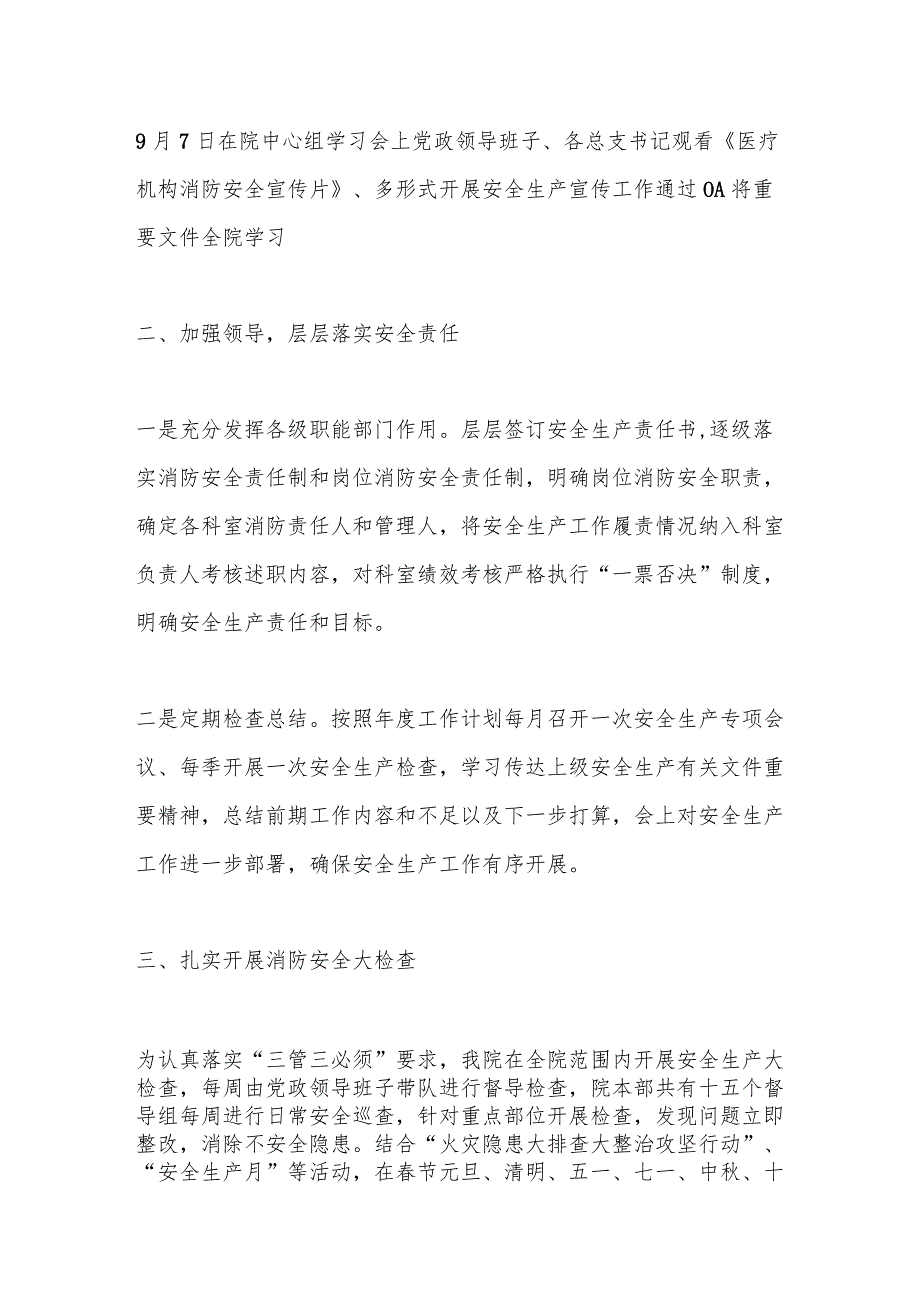 市某医院2023年安全生产工作总结及2024年工作计划.docx_第2页