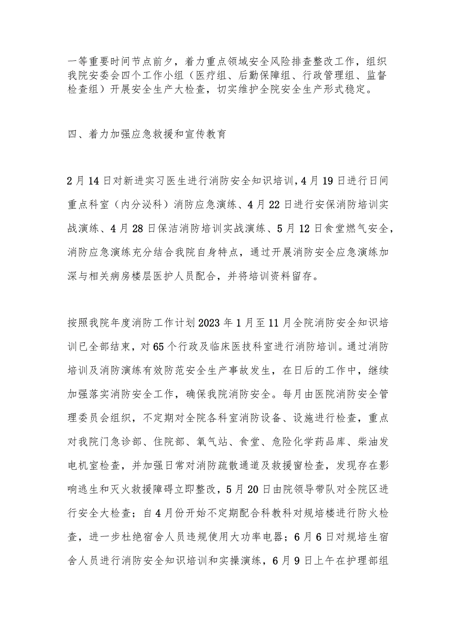 市某医院2023年安全生产工作总结及2024年工作计划.docx_第3页