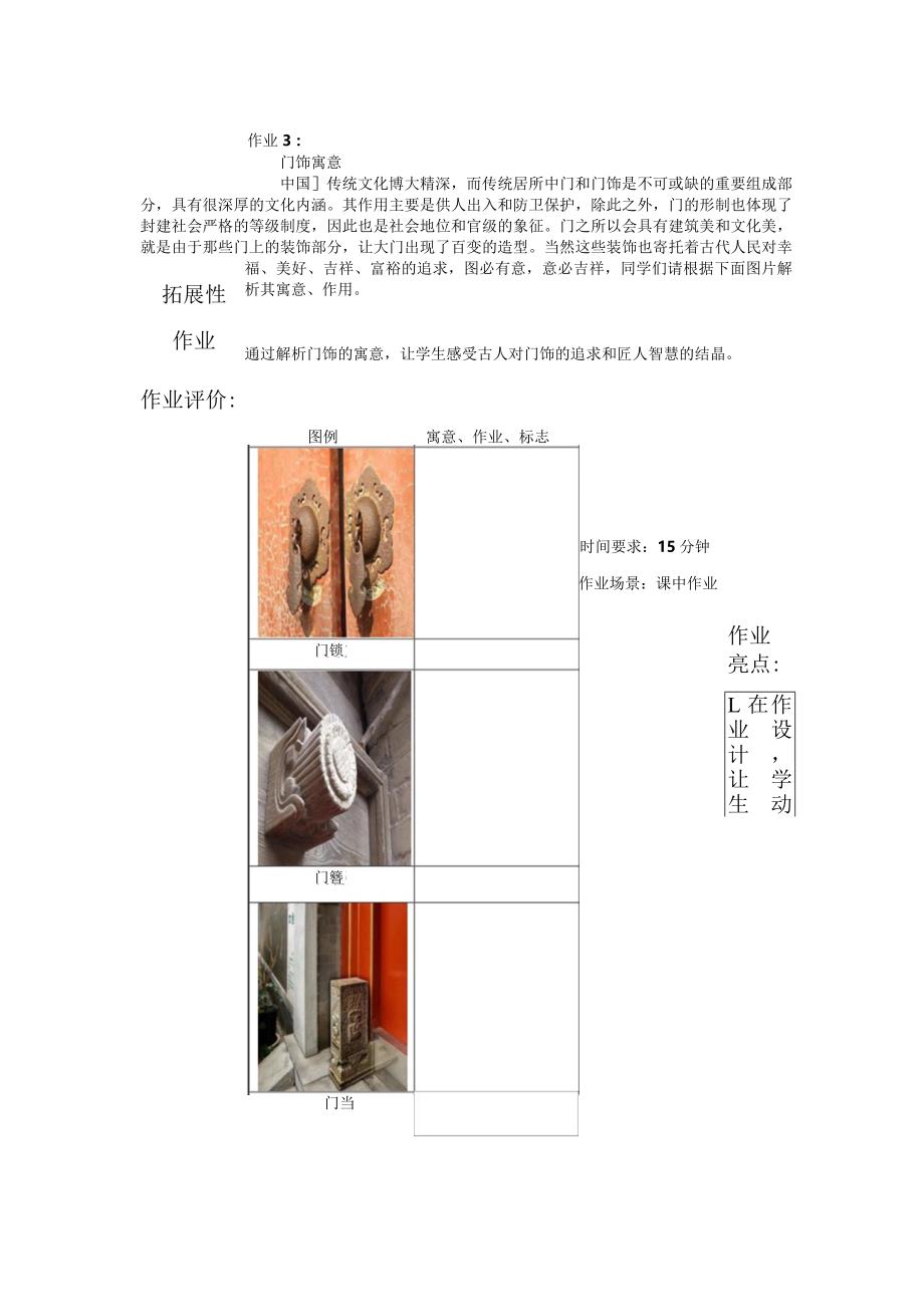 小学美术《传统门饰》作业设计.docx_第3页